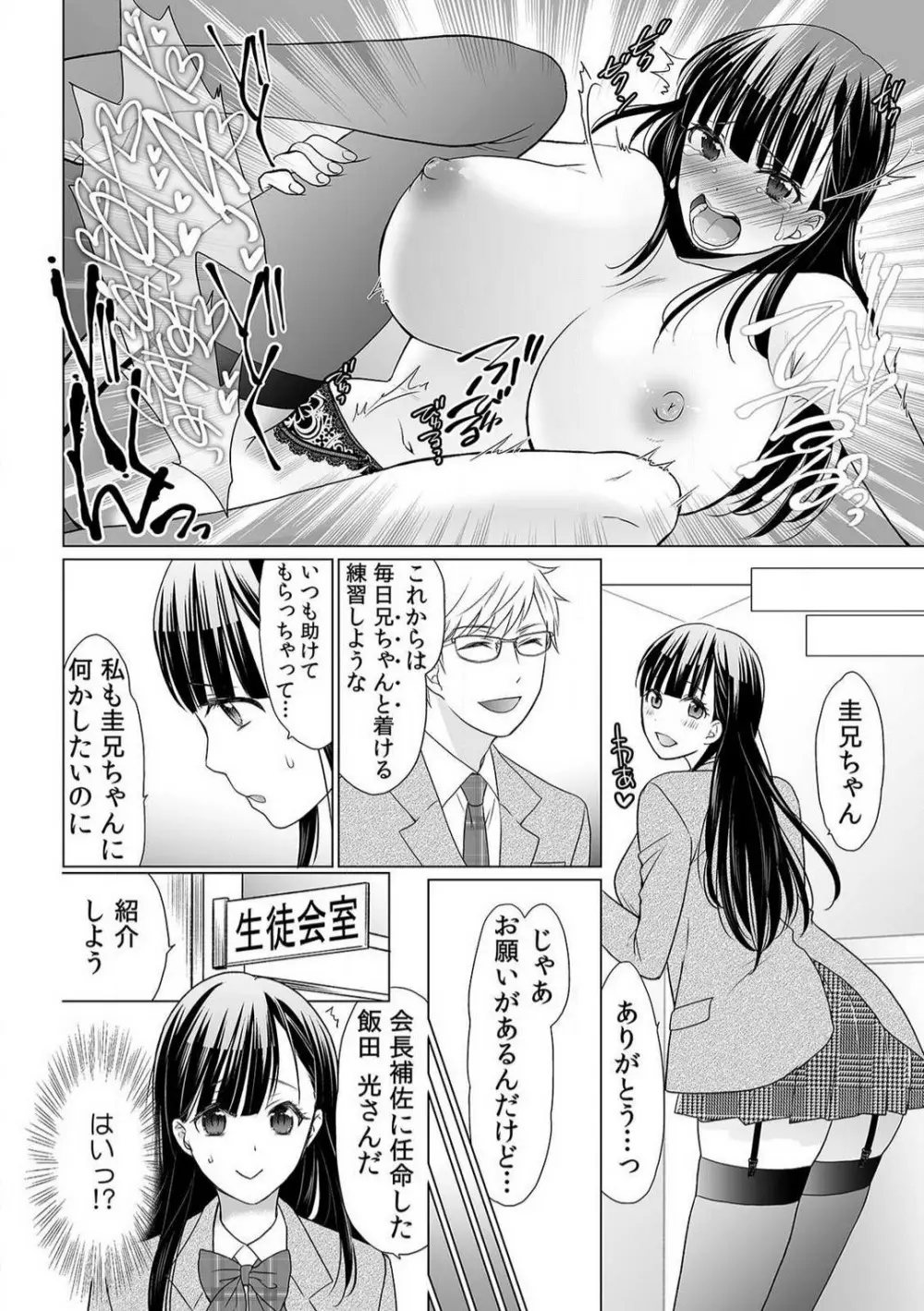 育ち盛りの処女妹をドSに調教〜お、おにいちゃん!これってセックス?〜1-2本目 Page.43