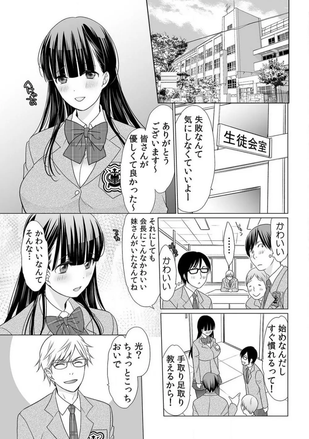 育ち盛りの処女妹をドSに調教〜お、おにいちゃん!これってセックス?〜1-2本目 Page.44
