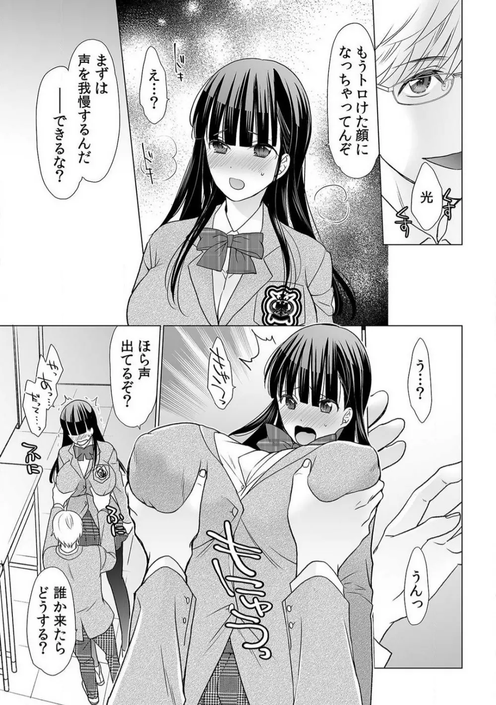 育ち盛りの処女妹をドSに調教〜お、おにいちゃん!これってセックス?〜1-2本目 Page.48