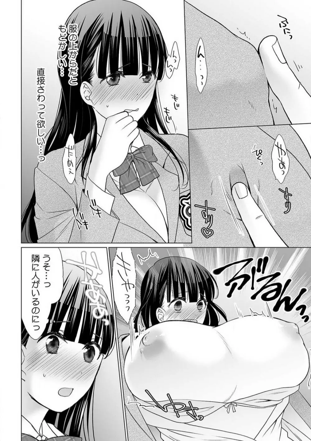 育ち盛りの処女妹をドSに調教〜お、おにいちゃん!これってセックス?〜1-2本目 Page.49