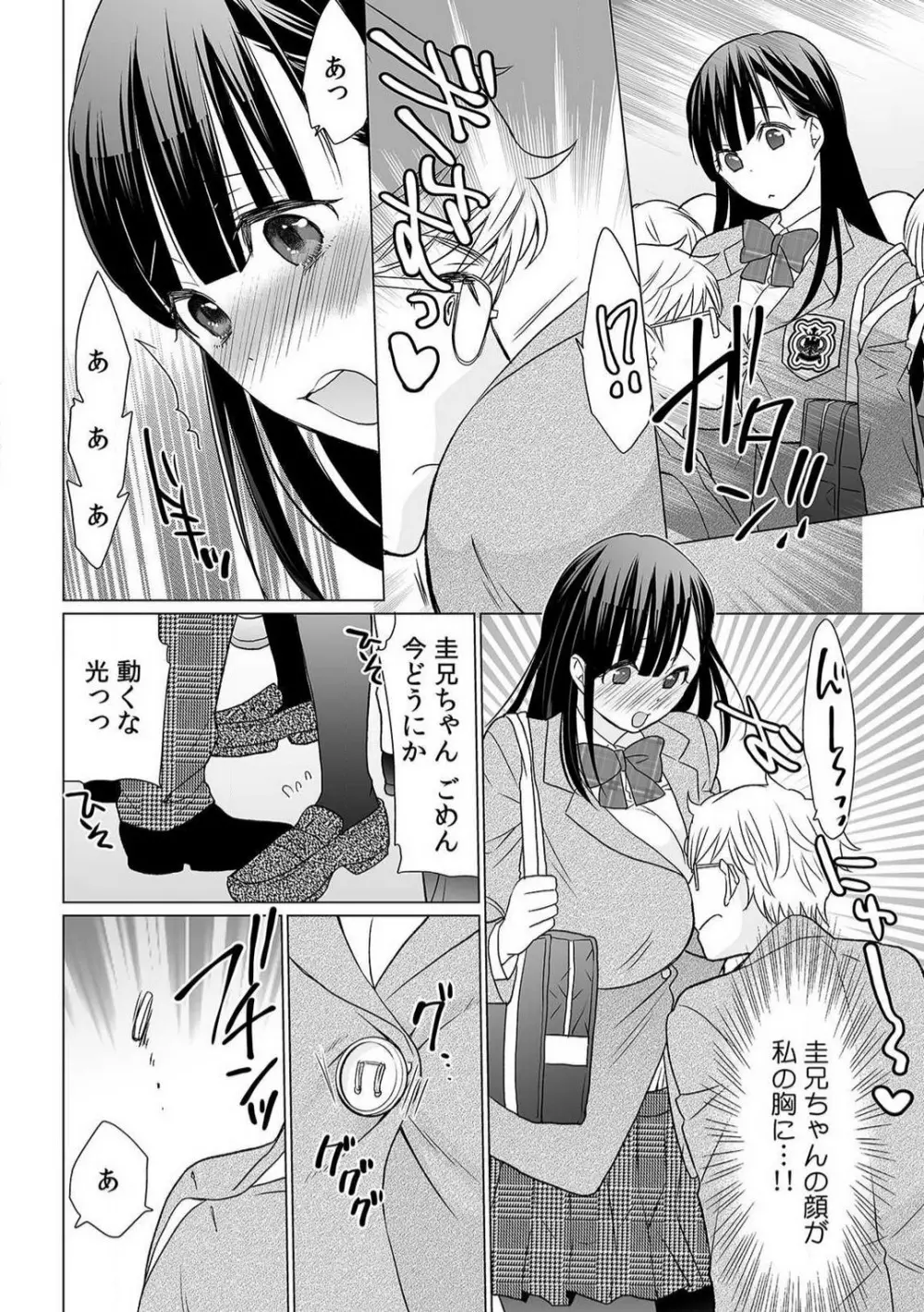 育ち盛りの処女妹をドSに調教〜お、おにいちゃん!これってセックス?〜1-2本目 Page.5