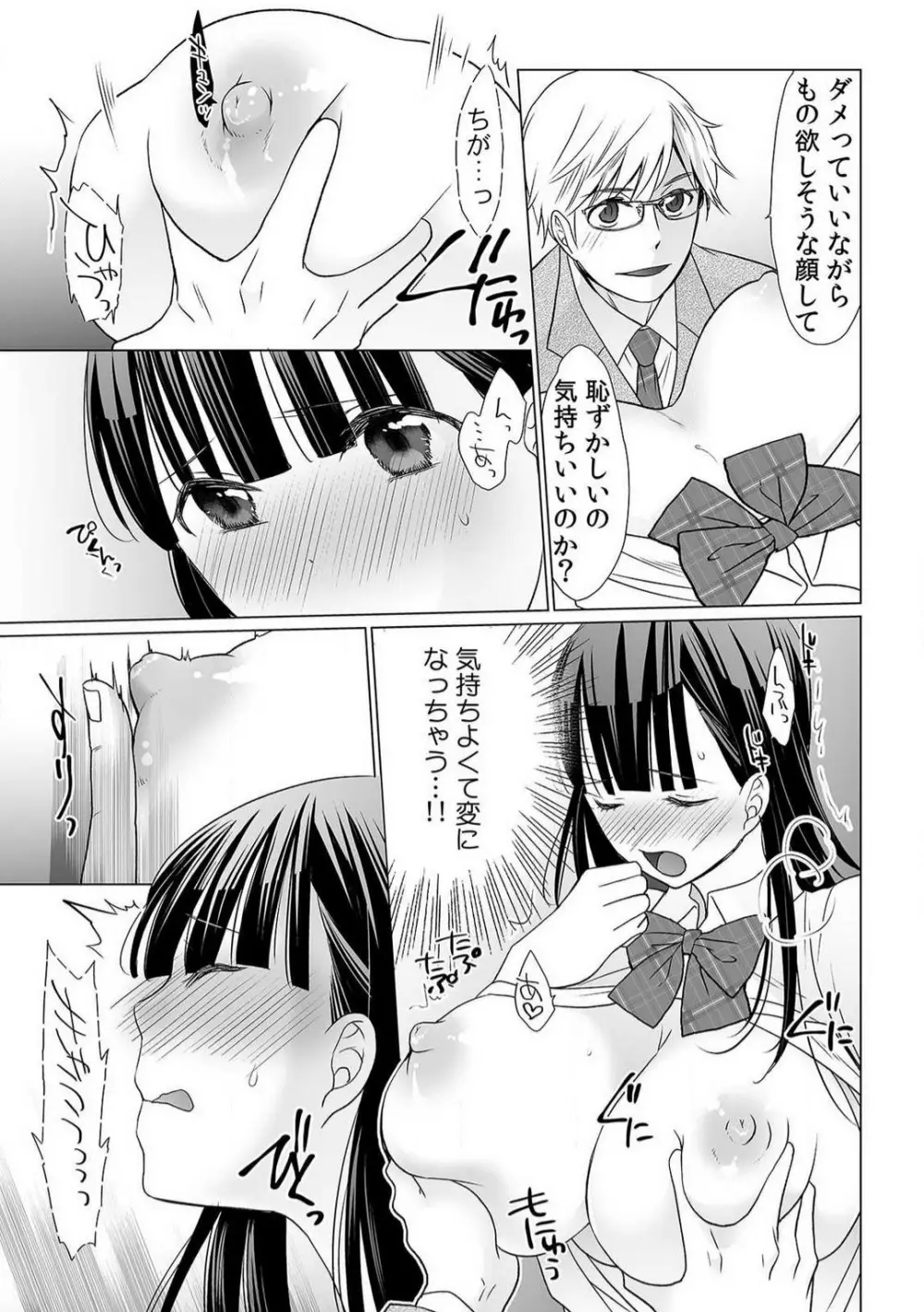 育ち盛りの処女妹をドSに調教〜お、おにいちゃん!これってセックス?〜1-2本目 Page.50