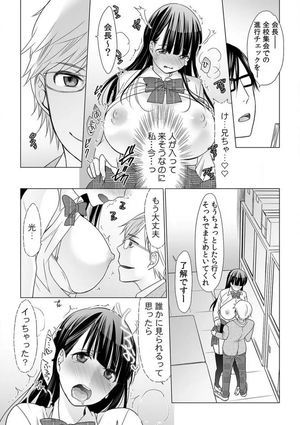 育ち盛りの処女妹をドSに調教〜お、おにいちゃん!これってセックス?〜1-2本目 Page.54