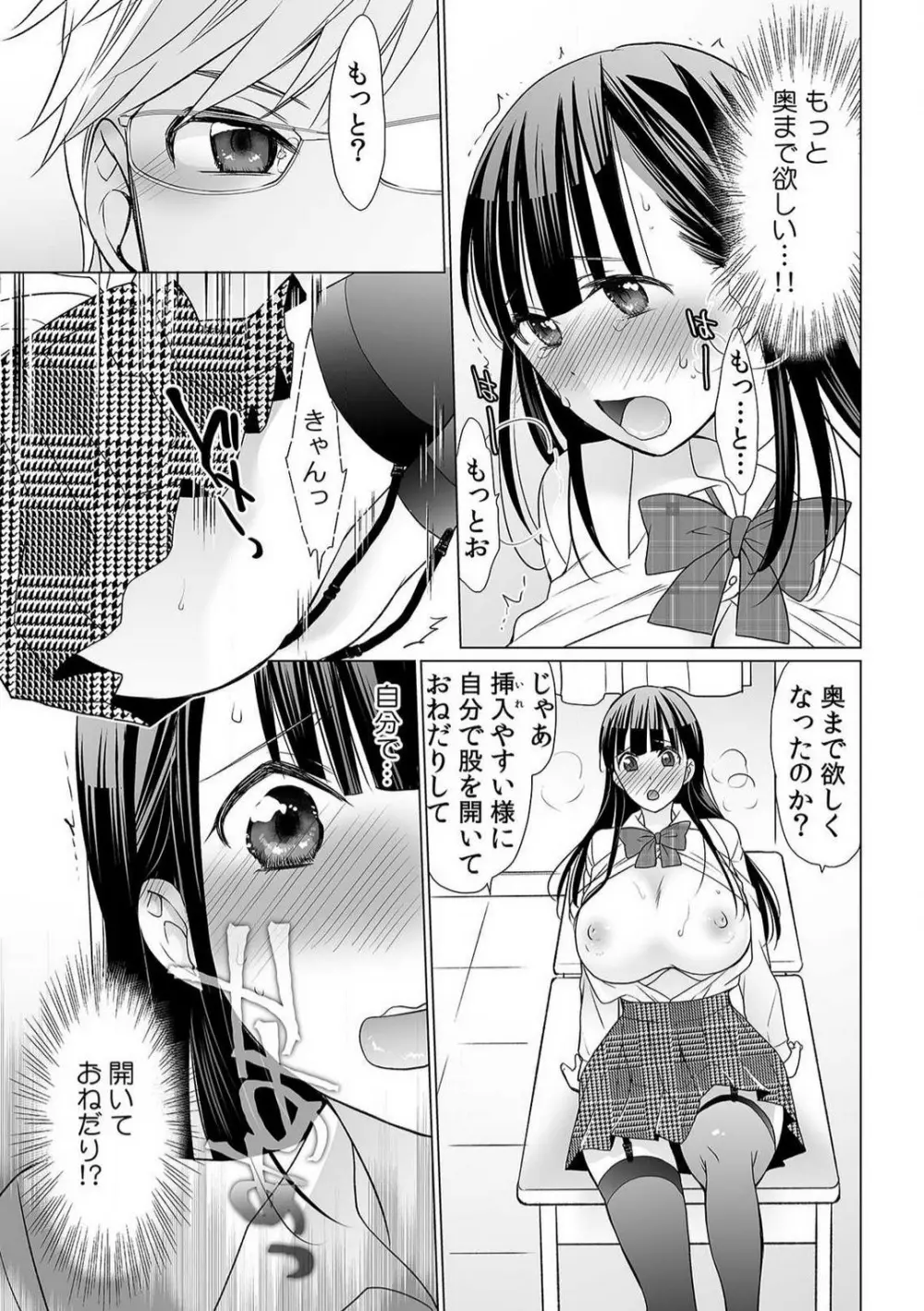 育ち盛りの処女妹をドSに調教〜お、おにいちゃん!これってセックス?〜1-2本目 Page.56