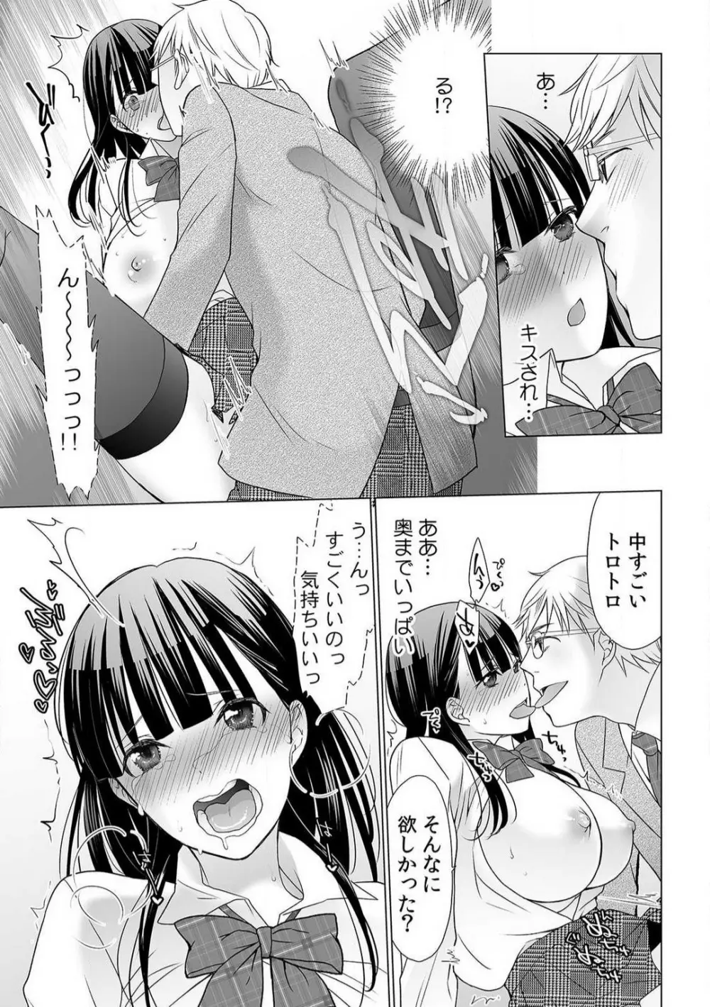 育ち盛りの処女妹をドSに調教〜お、おにいちゃん!これってセックス?〜1-2本目 Page.58