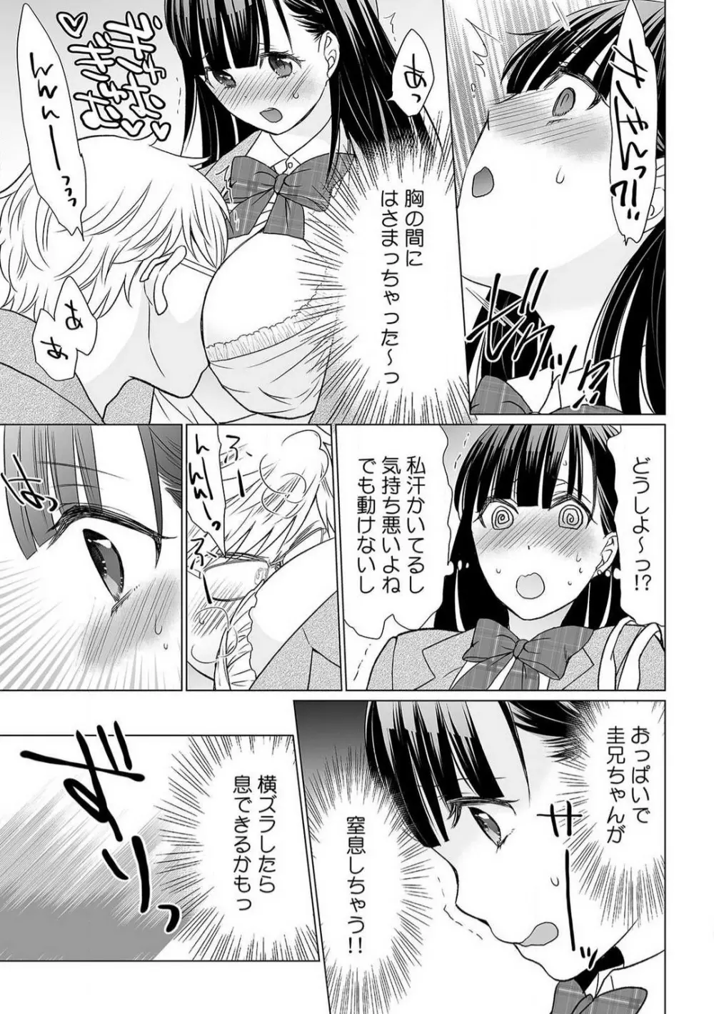 育ち盛りの処女妹をドSに調教〜お、おにいちゃん!これってセックス?〜1-2本目 Page.6