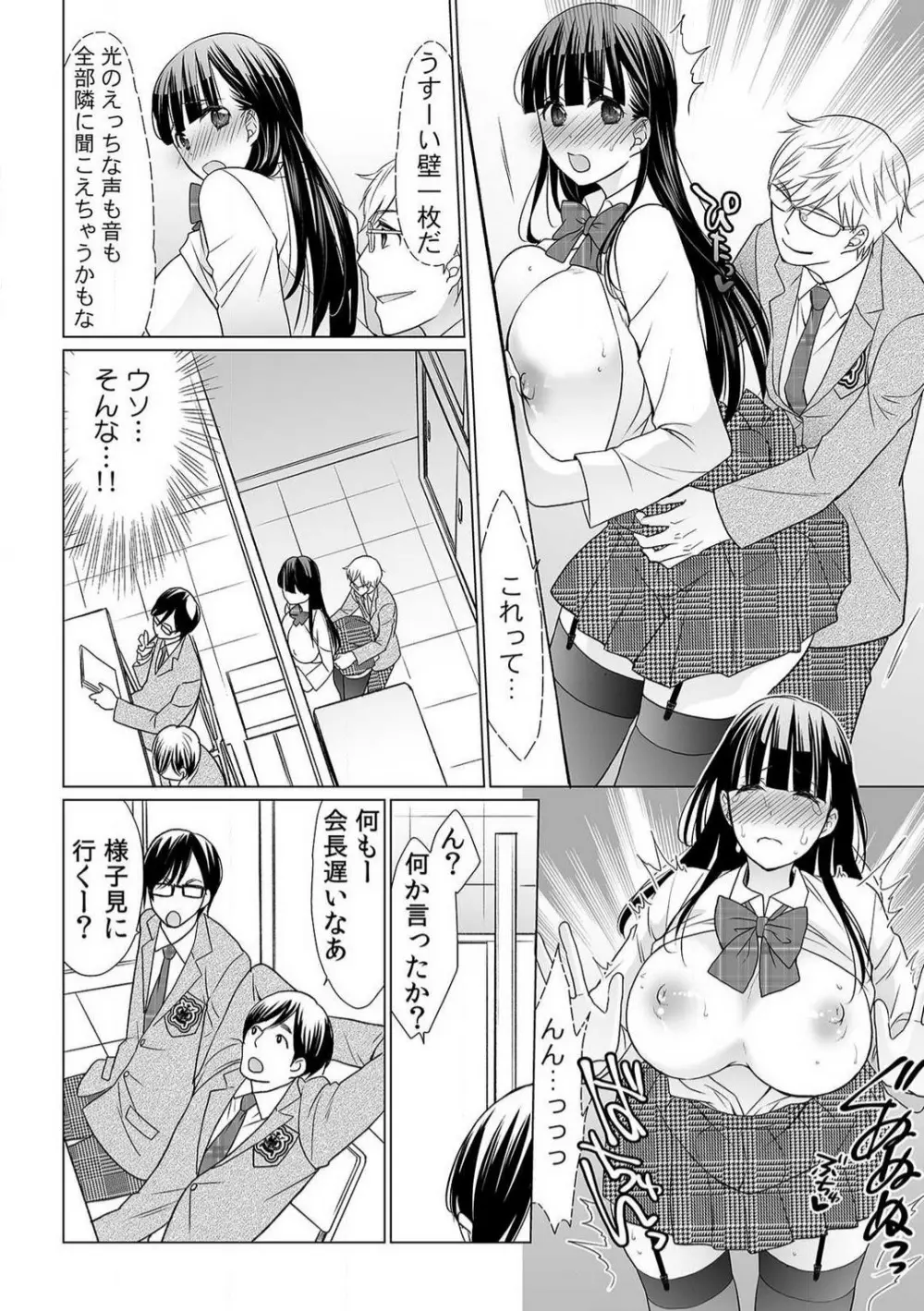 育ち盛りの処女妹をドSに調教〜お、おにいちゃん!これってセックス?〜1-2本目 Page.61