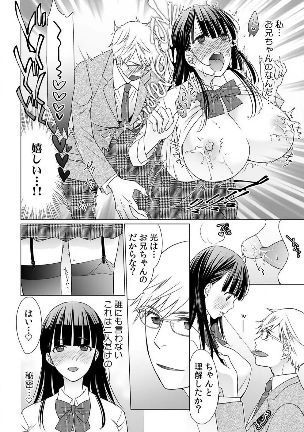 育ち盛りの処女妹をドSに調教〜お、おにいちゃん!これってセックス?〜1-2本目 Page.63