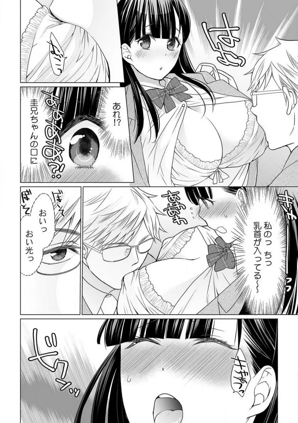 育ち盛りの処女妹をドSに調教〜お、おにいちゃん!これってセックス?〜1-2本目 Page.7