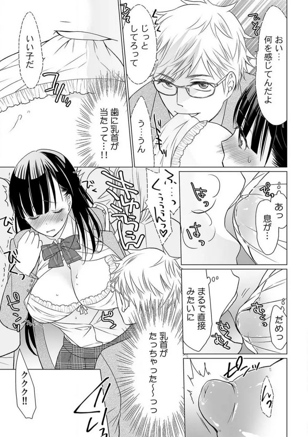 育ち盛りの処女妹をドSに調教〜お、おにいちゃん!これってセックス?〜1-2本目 Page.8
