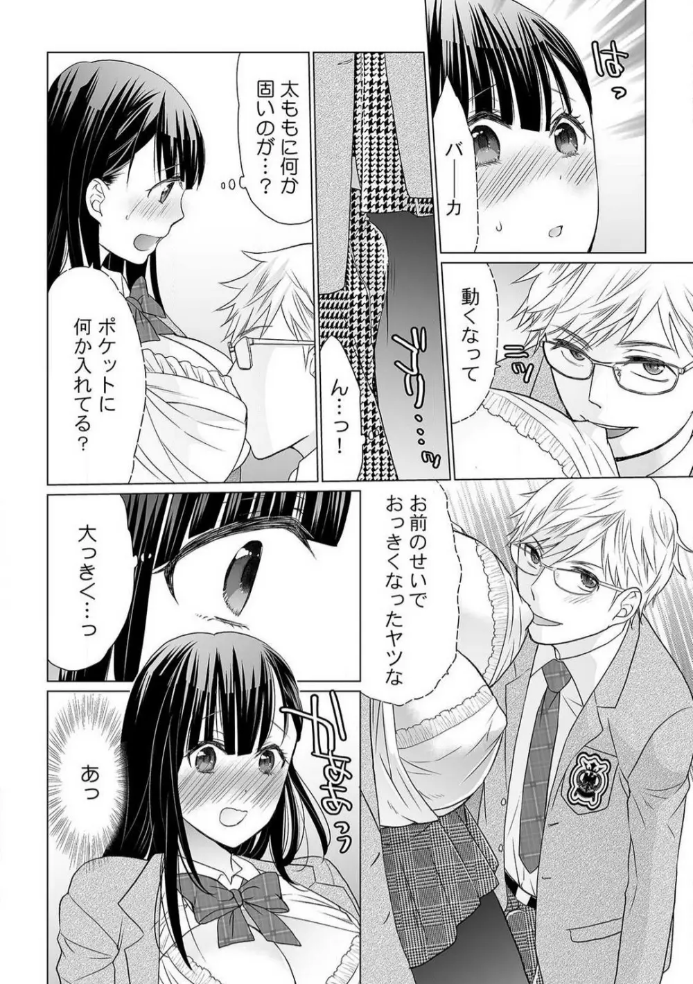 育ち盛りの処女妹をドSに調教〜お、おにいちゃん!これってセックス?〜1-2本目 Page.9