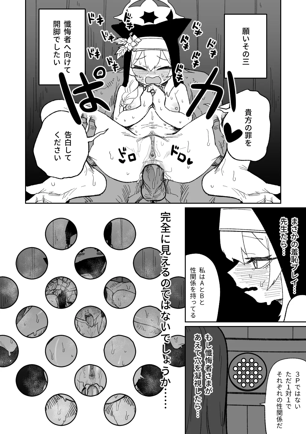 懺悔ゲーム&賭け金の支払い Page.12