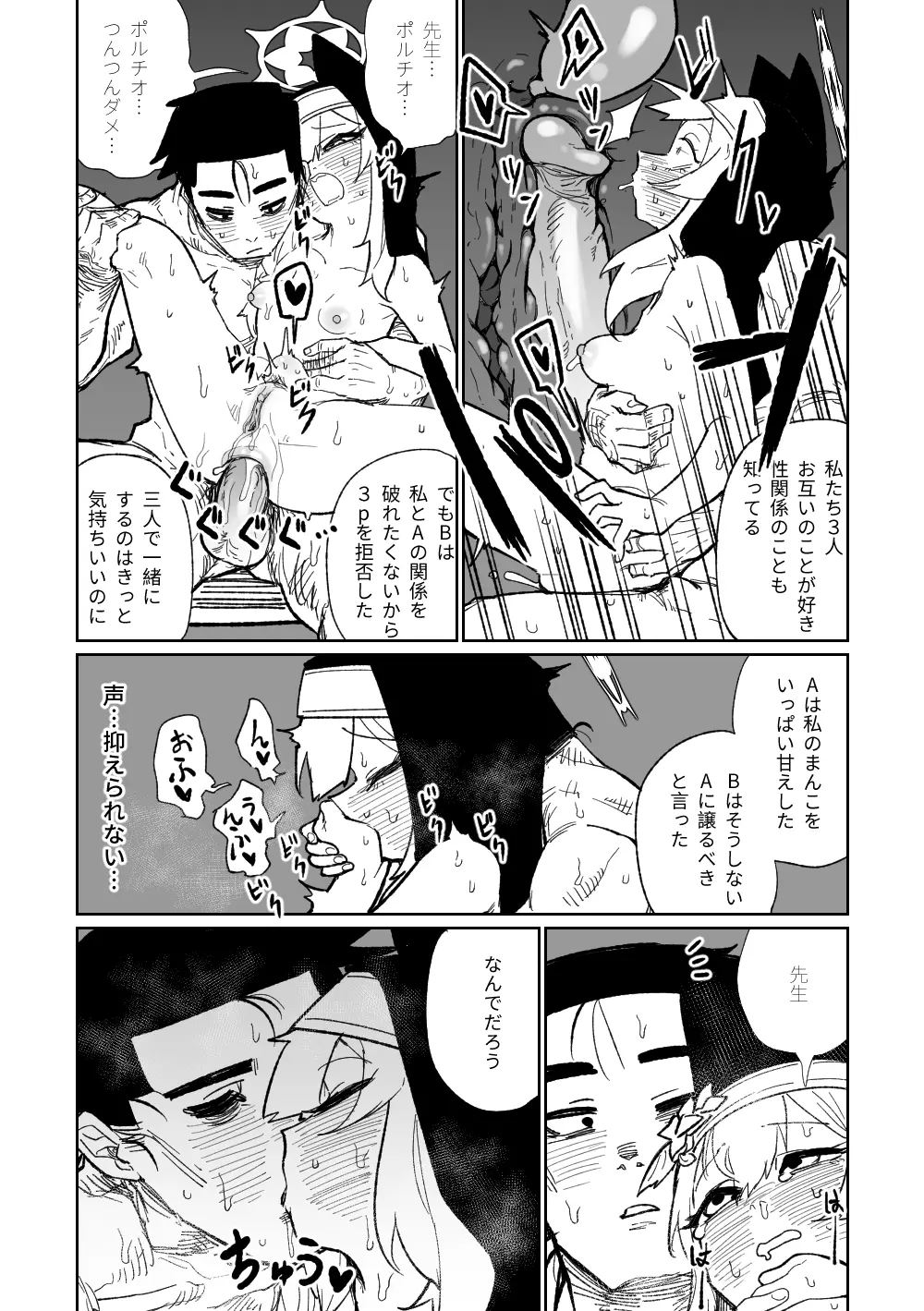 懺悔ゲーム&賭け金の支払い Page.13
