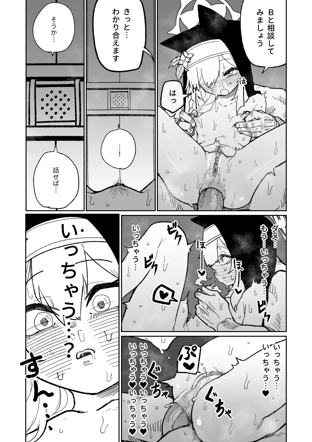 懺悔ゲーム&賭け金の支払い Page.15