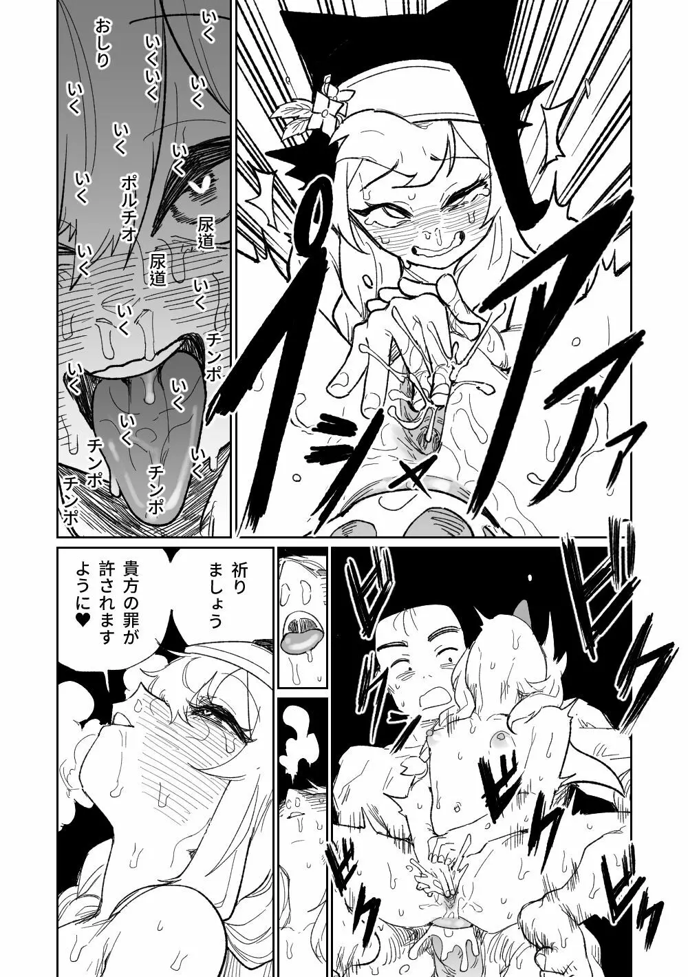 懺悔ゲーム&賭け金の支払い Page.17