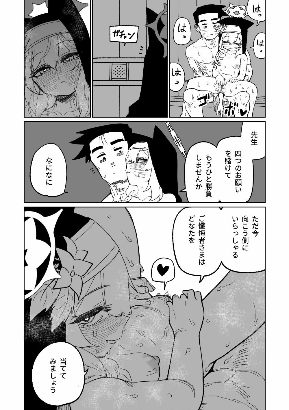 懺悔ゲーム&賭け金の支払い Page.18