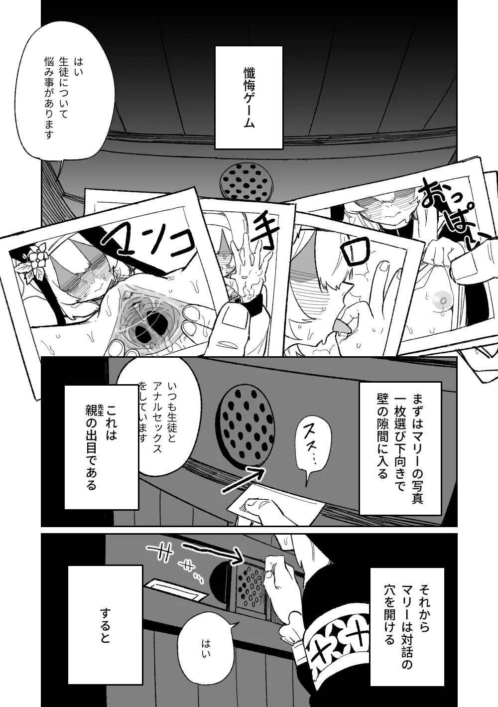 懺悔ゲーム&賭け金の支払い Page.2