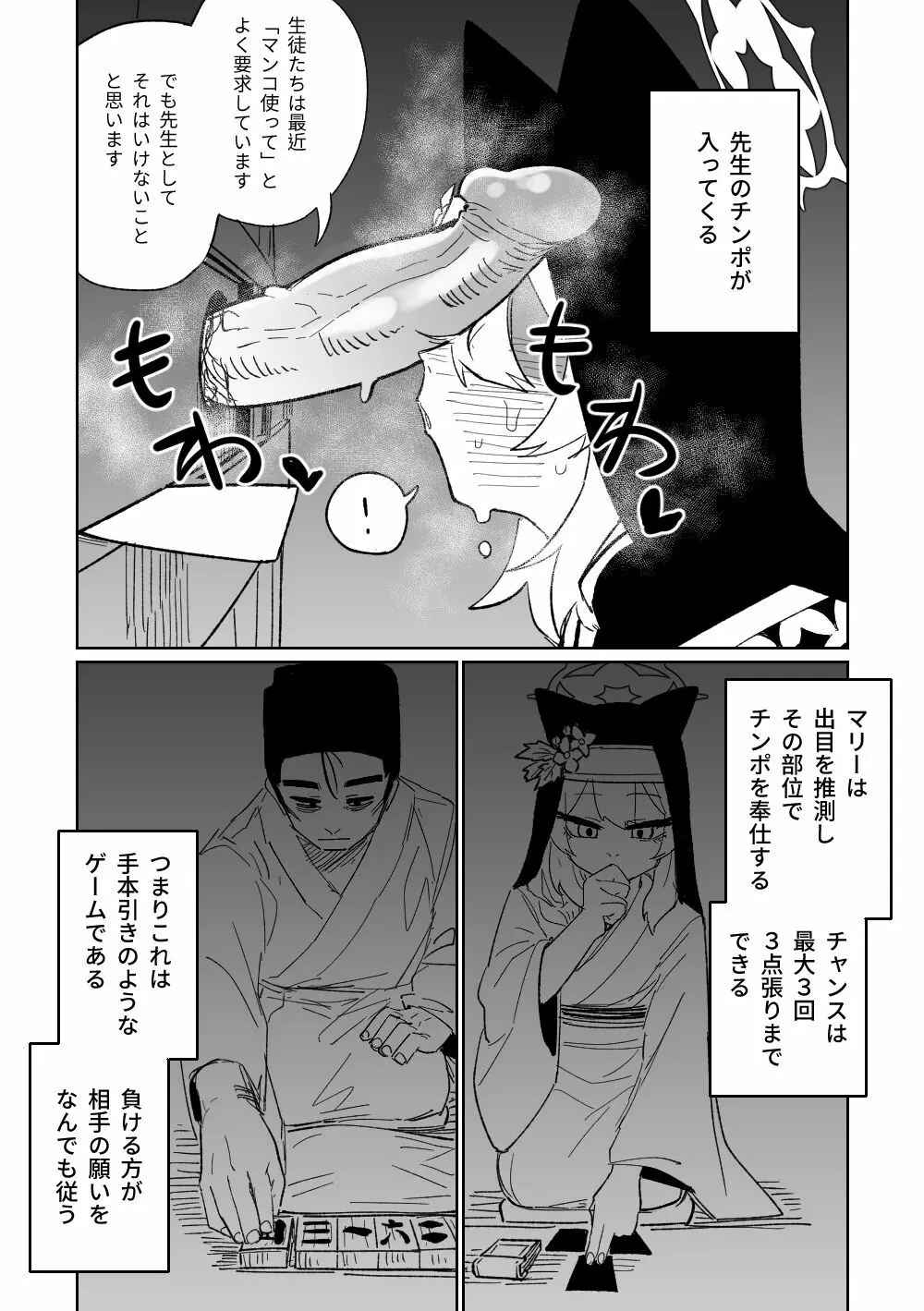 懺悔ゲーム&賭け金の支払い Page.3