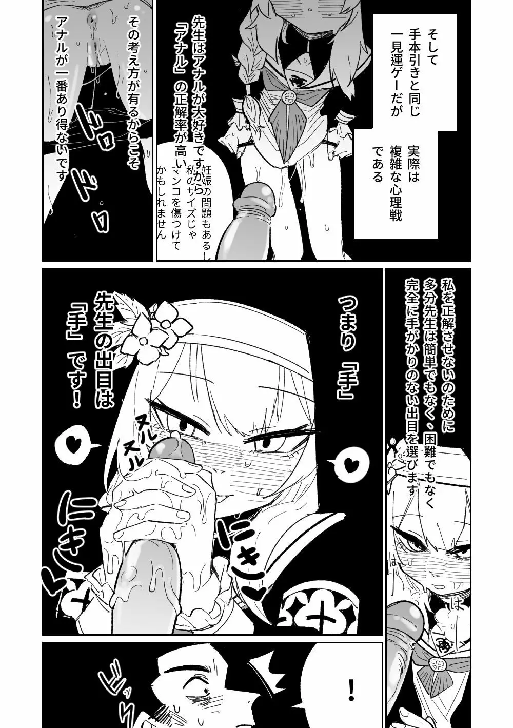 懺悔ゲーム&賭け金の支払い Page.4