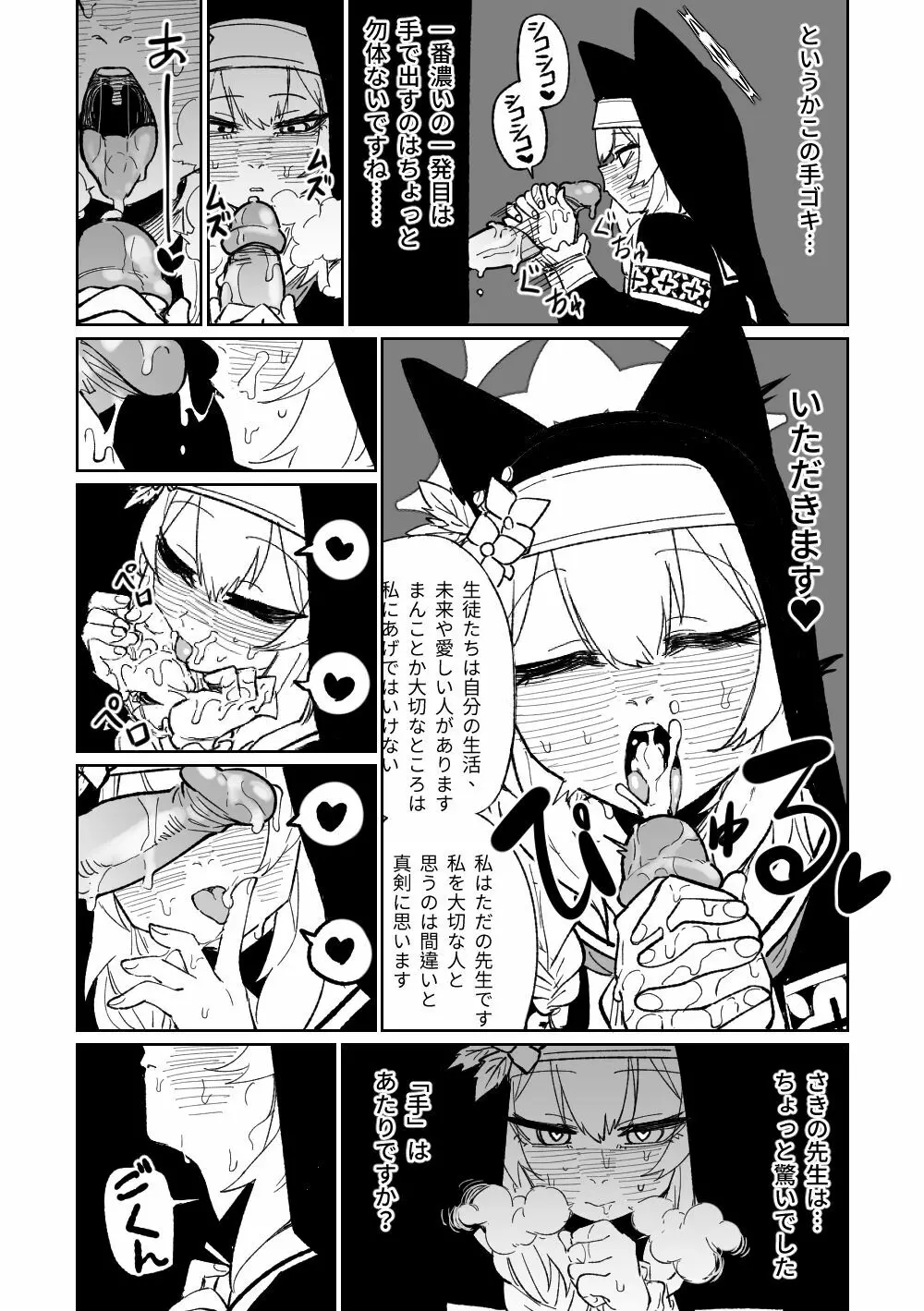 懺悔ゲーム&賭け金の支払い Page.5