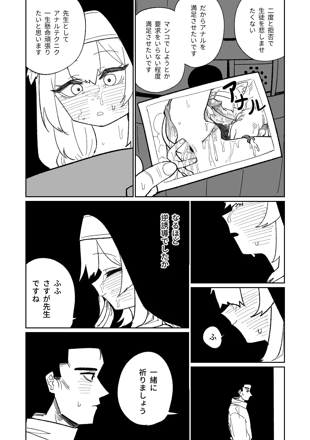 懺悔ゲーム&賭け金の支払い Page.9