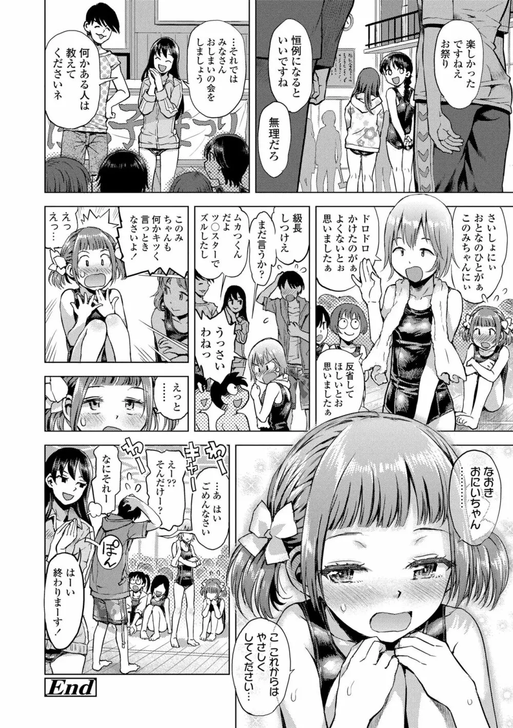 ないしょのむりくり Page.122