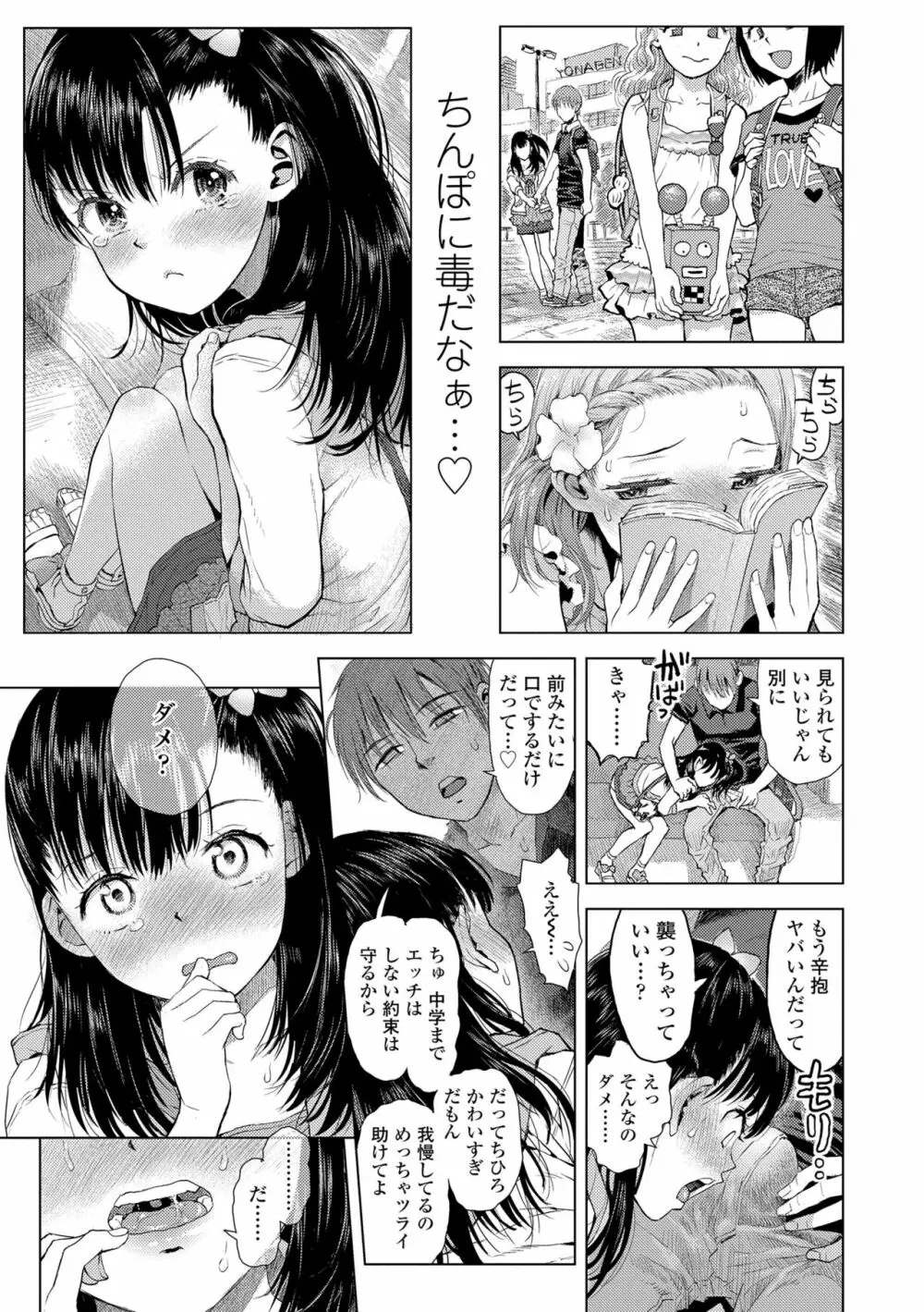 ないしょのむりくり Page.127