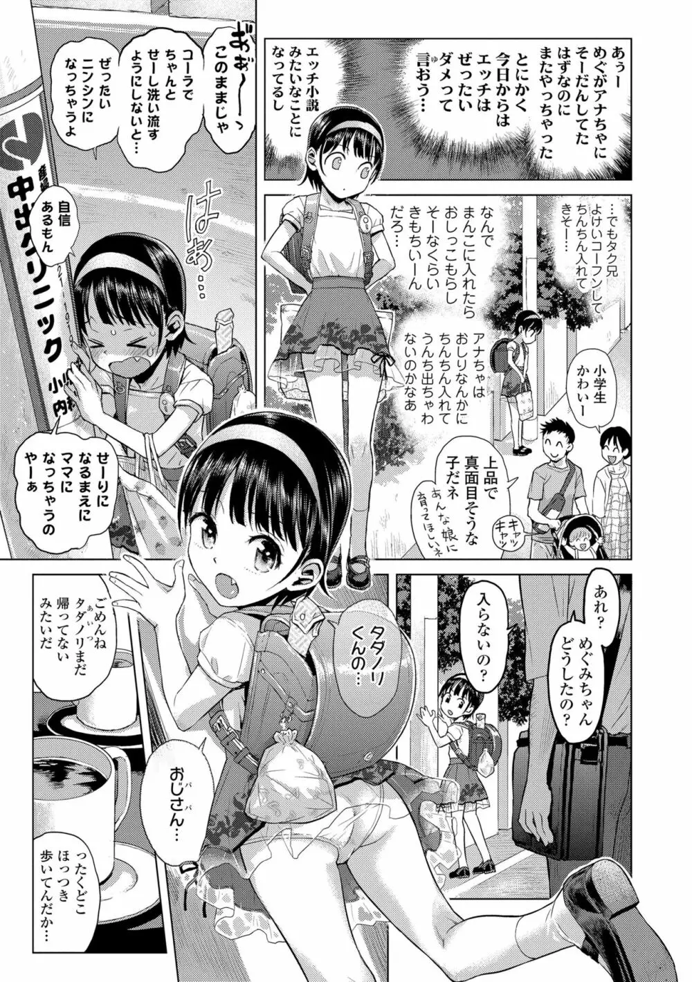 ないしょのむりくり Page.43