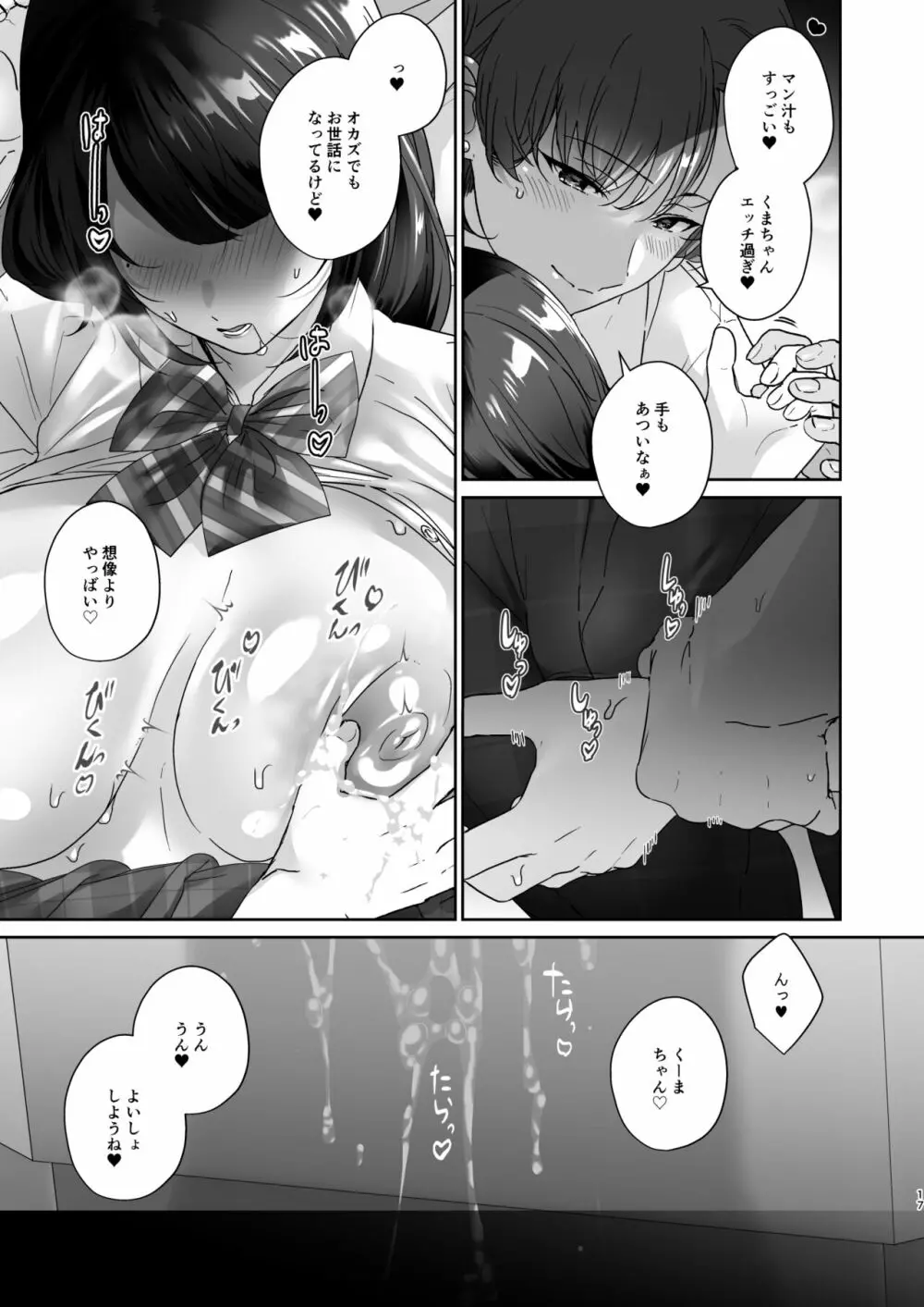 風紀委員長のくまちゃんはムチムチ長乳で陰毛未処理。 Page.17