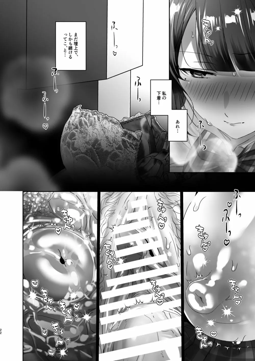 風紀委員長のくまちゃんはムチムチ長乳で陰毛未処理。 Page.22