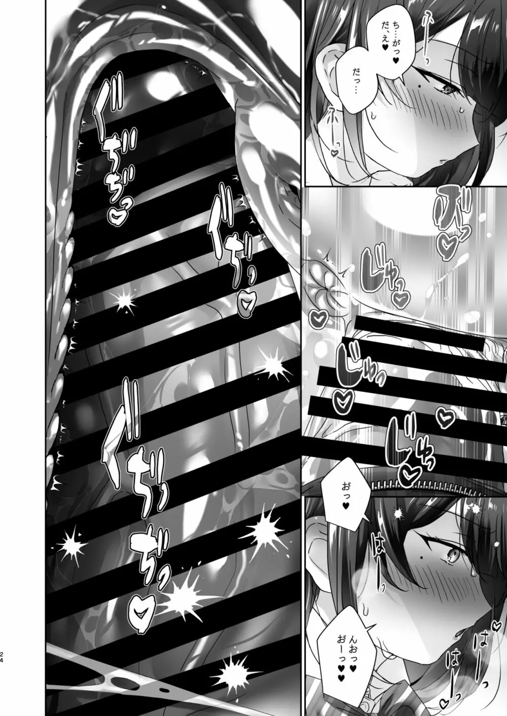 風紀委員長のくまちゃんはムチムチ長乳で陰毛未処理。 Page.24