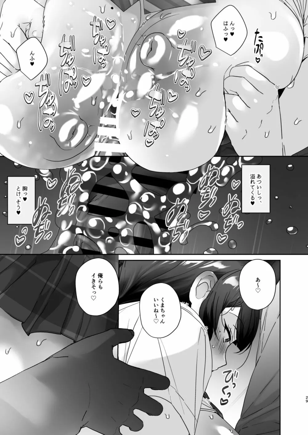 風紀委員長のくまちゃんはムチムチ長乳で陰毛未処理。 Page.29