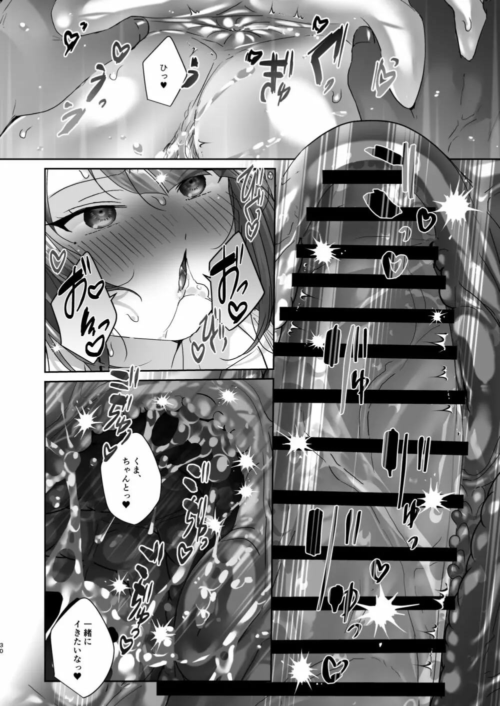 風紀委員長のくまちゃんはムチムチ長乳で陰毛未処理。 Page.30