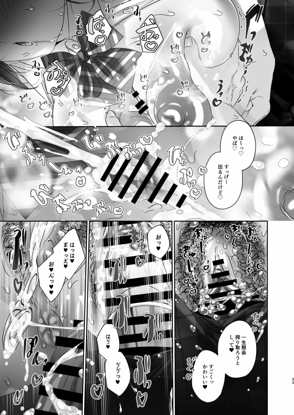 風紀委員長のくまちゃんはムチムチ長乳で陰毛未処理。 Page.33