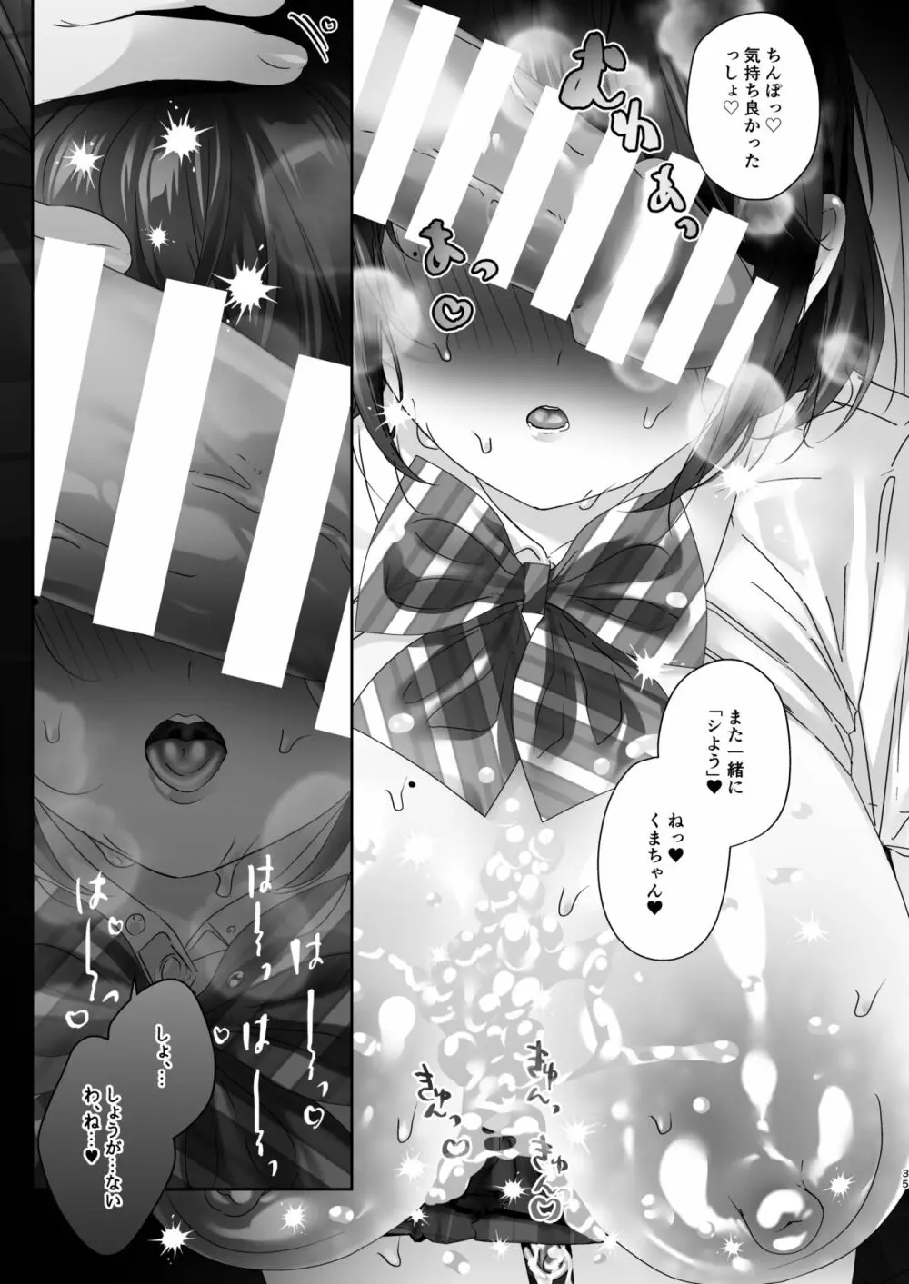 風紀委員長のくまちゃんはムチムチ長乳で陰毛未処理。 Page.35