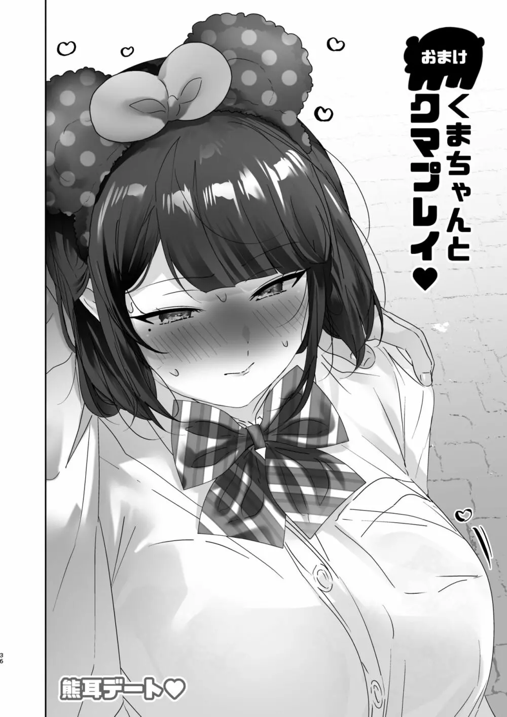 風紀委員長のくまちゃんはムチムチ長乳で陰毛未処理。 Page.36