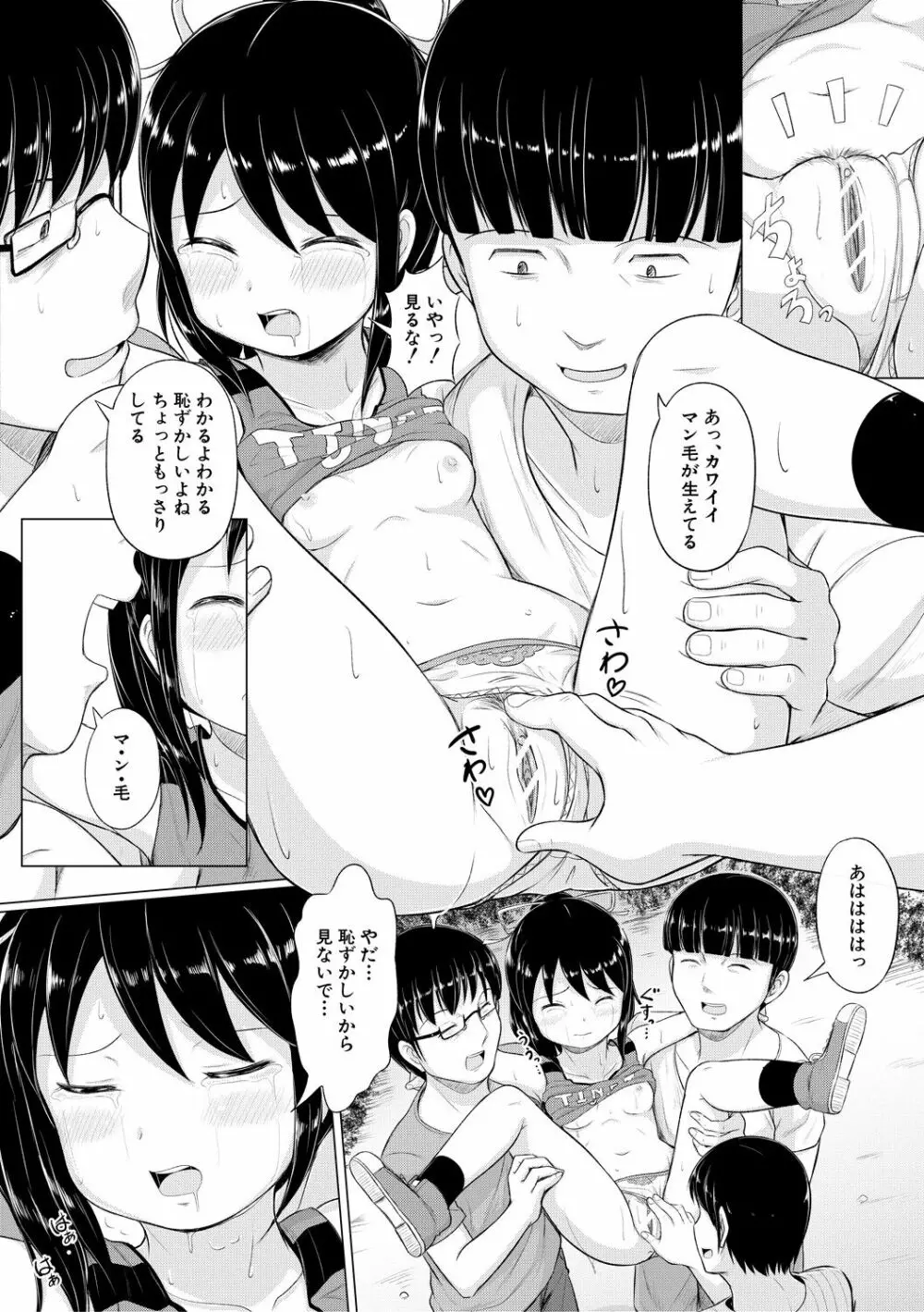 大人なんてみんな Page.130