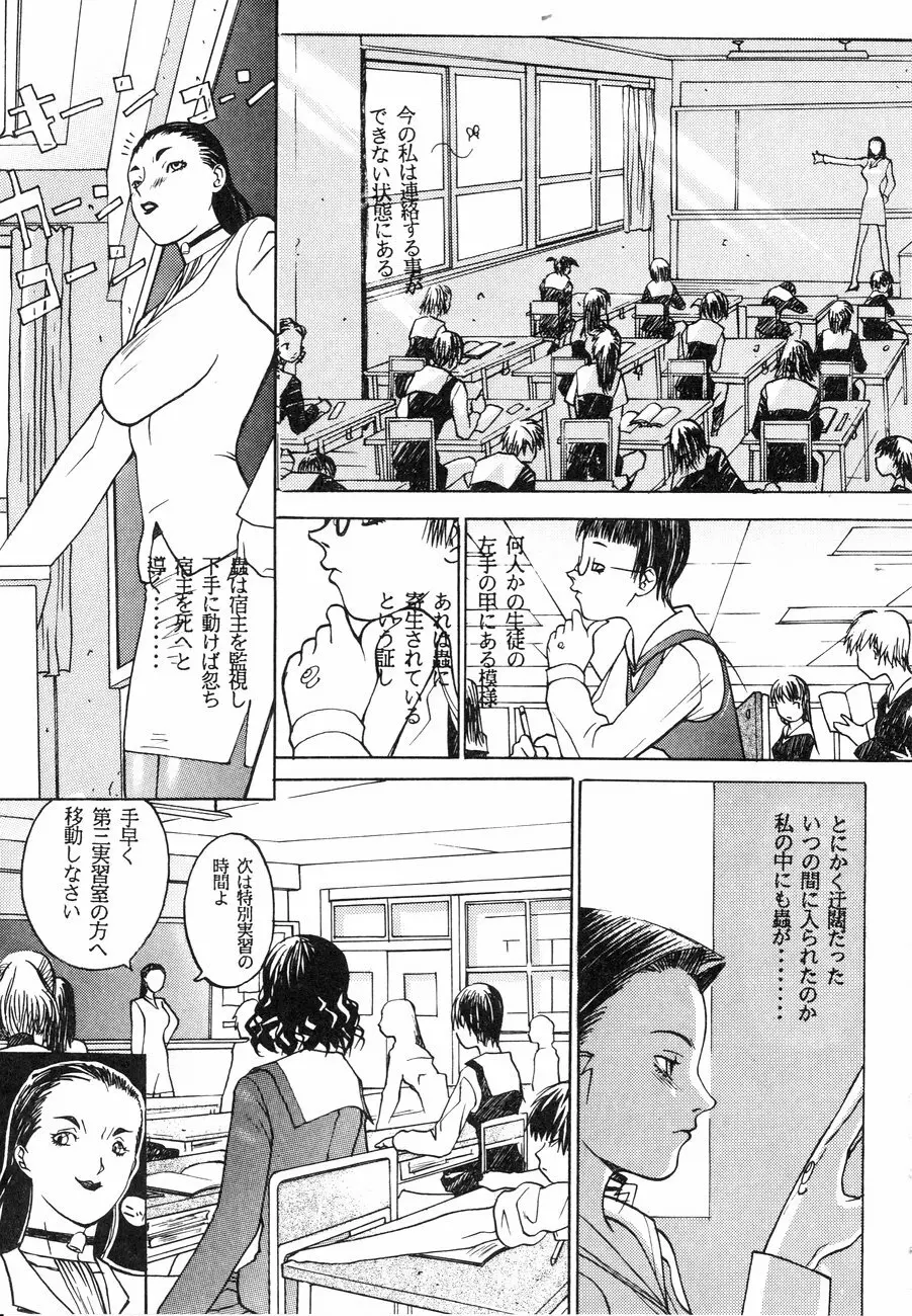 スペルマタンク ~朧月都市コミック集~ Page.85