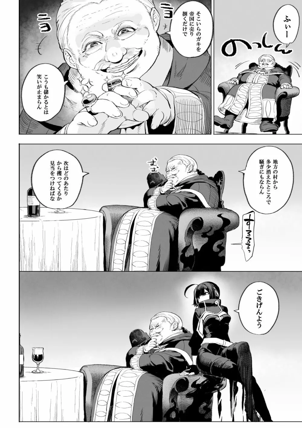 戦乙女といくさごと! ~女暗殺者編~ Page.11