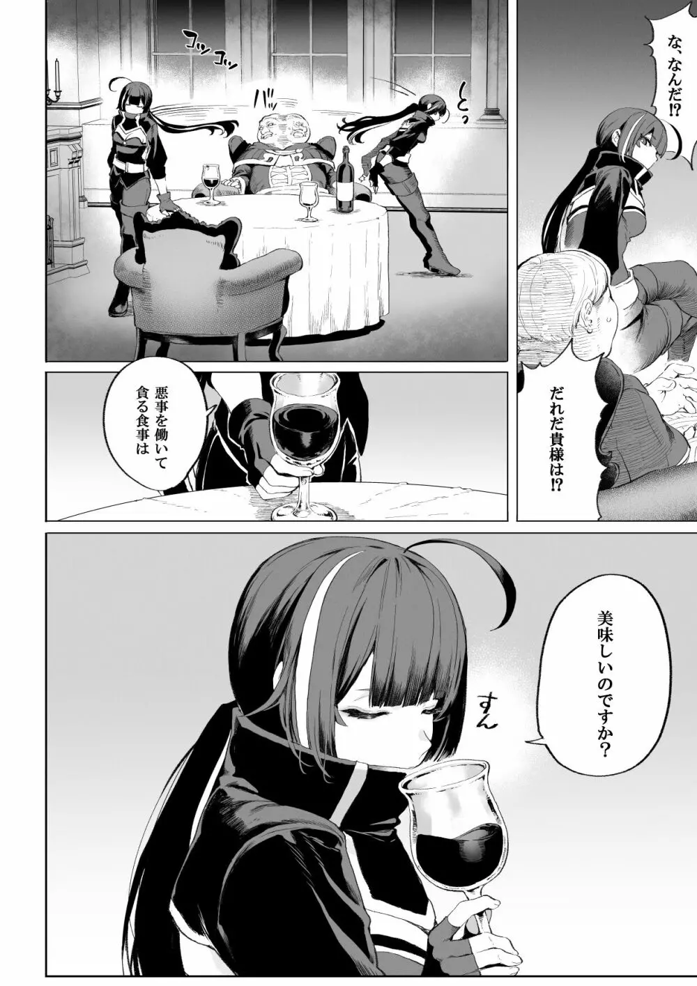 戦乙女といくさごと! ~女暗殺者編~ Page.13