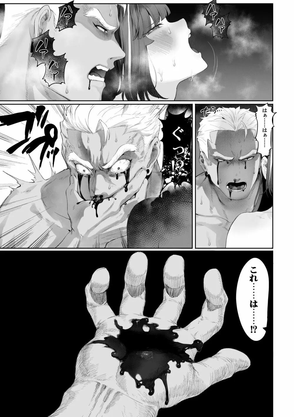 戦乙女といくさごと! ~女暗殺者編~ Page.137