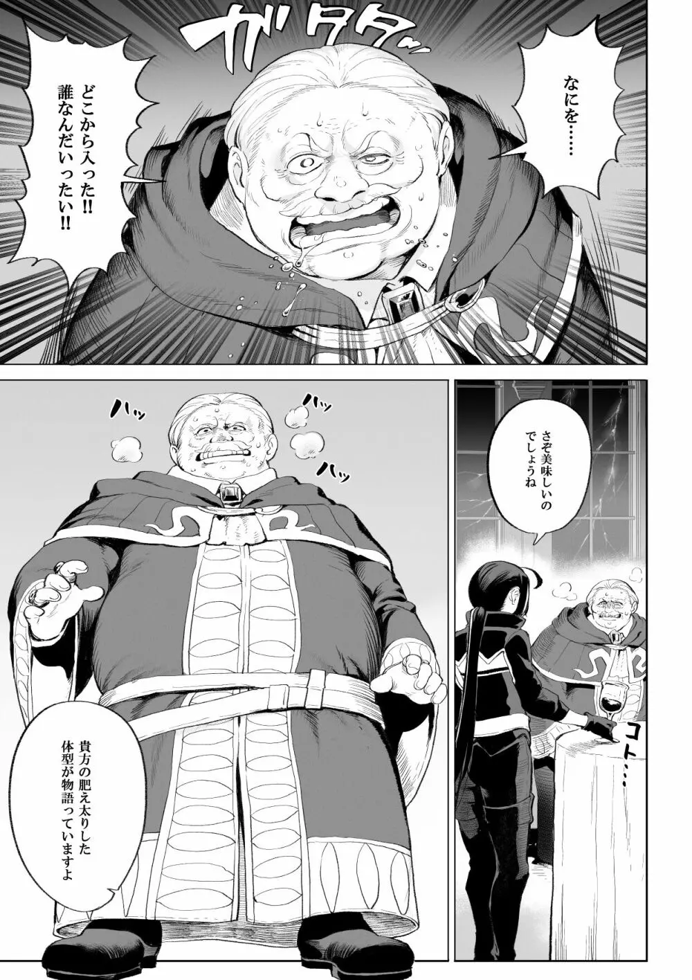 戦乙女といくさごと! ~女暗殺者編~ Page.14