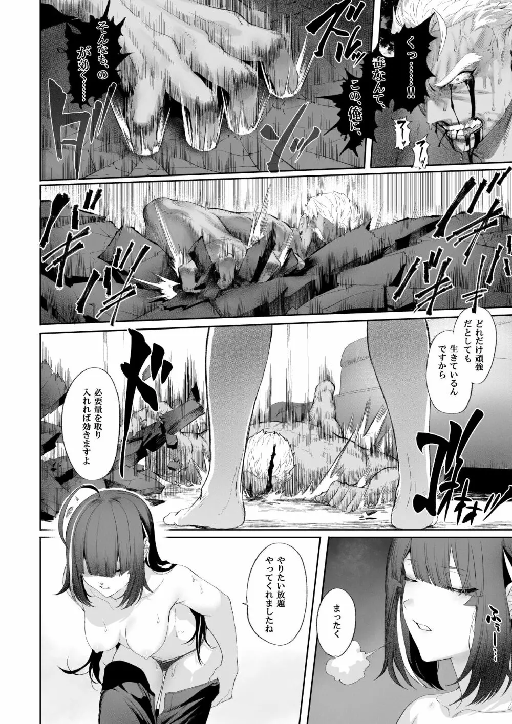 戦乙女といくさごと! ~女暗殺者編~ Page.140
