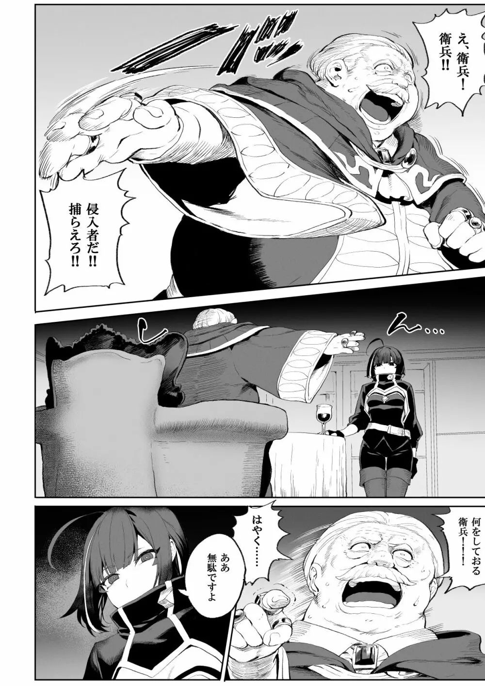 戦乙女といくさごと! ~女暗殺者編~ Page.15