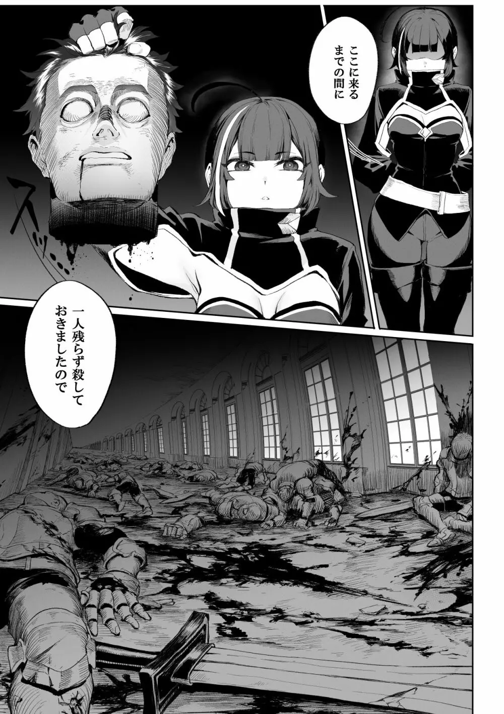 戦乙女といくさごと! ~女暗殺者編~ Page.16