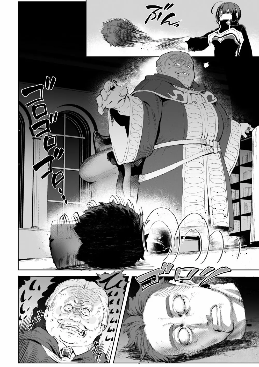 戦乙女といくさごと! ~女暗殺者編~ Page.17