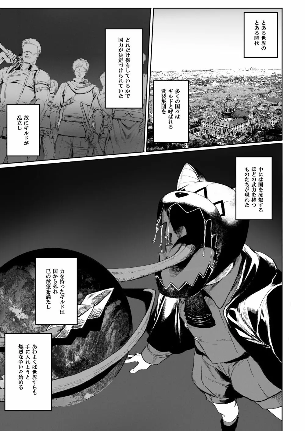 戦乙女といくさごと! ~女暗殺者編~ Page.2