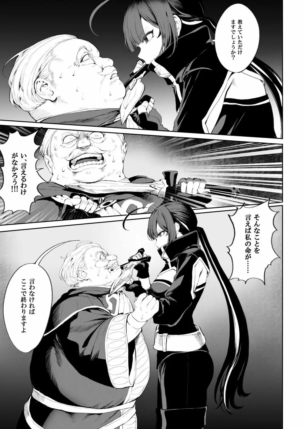 戦乙女といくさごと! ~女暗殺者編~ Page.20