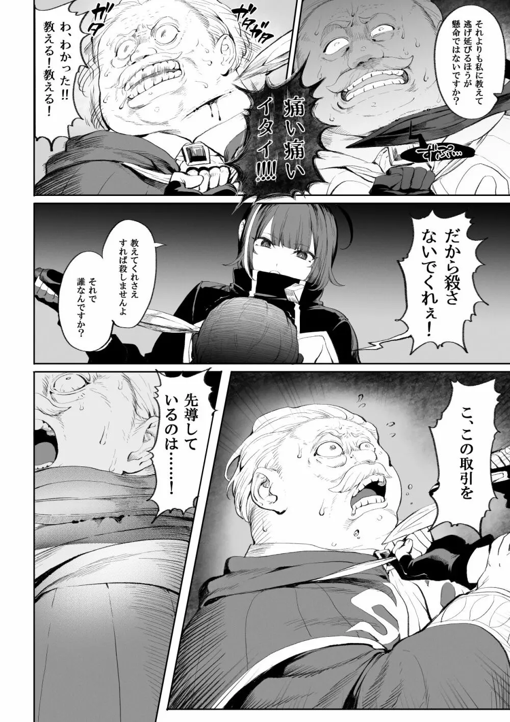戦乙女といくさごと! ~女暗殺者編~ Page.21