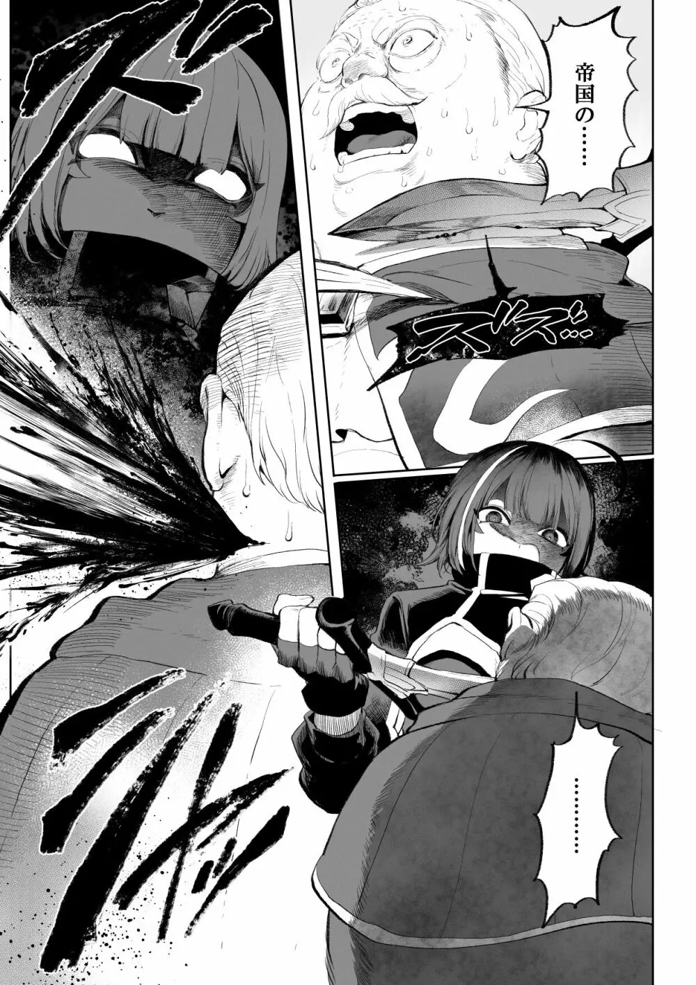 戦乙女といくさごと! ~女暗殺者編~ Page.22
